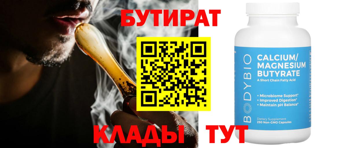 БУТИРАТ жидкий экстази  Вход с VPN  Урус-Мартан 