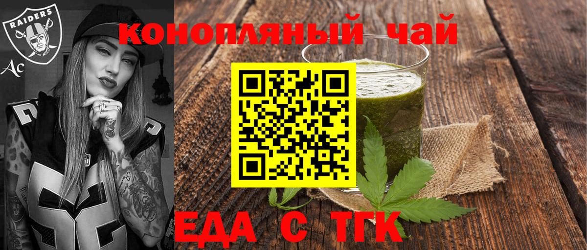 Еда ТГК марихуана  Вход с VPN  Урус-Мартан 