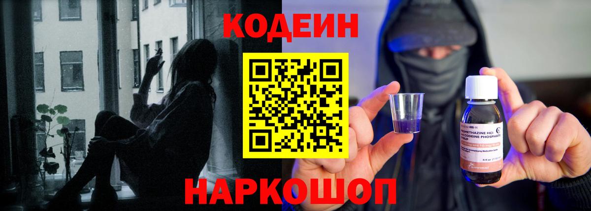 Codein напиток Lean (лин) Урус-Мартан